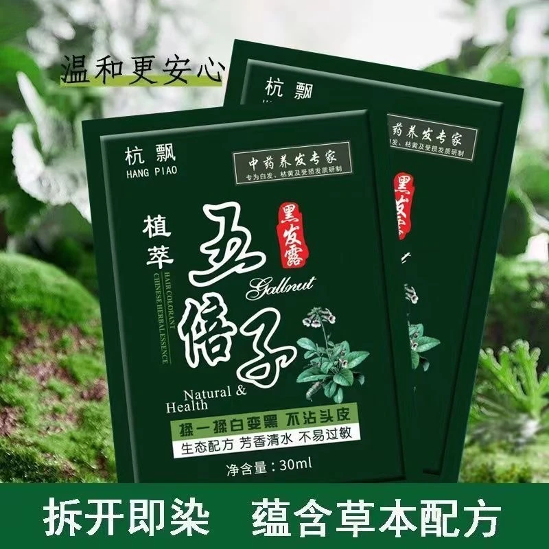 小袋装五倍子染发剂自己在家染头发泡泡染自然黑色染发膏女正品