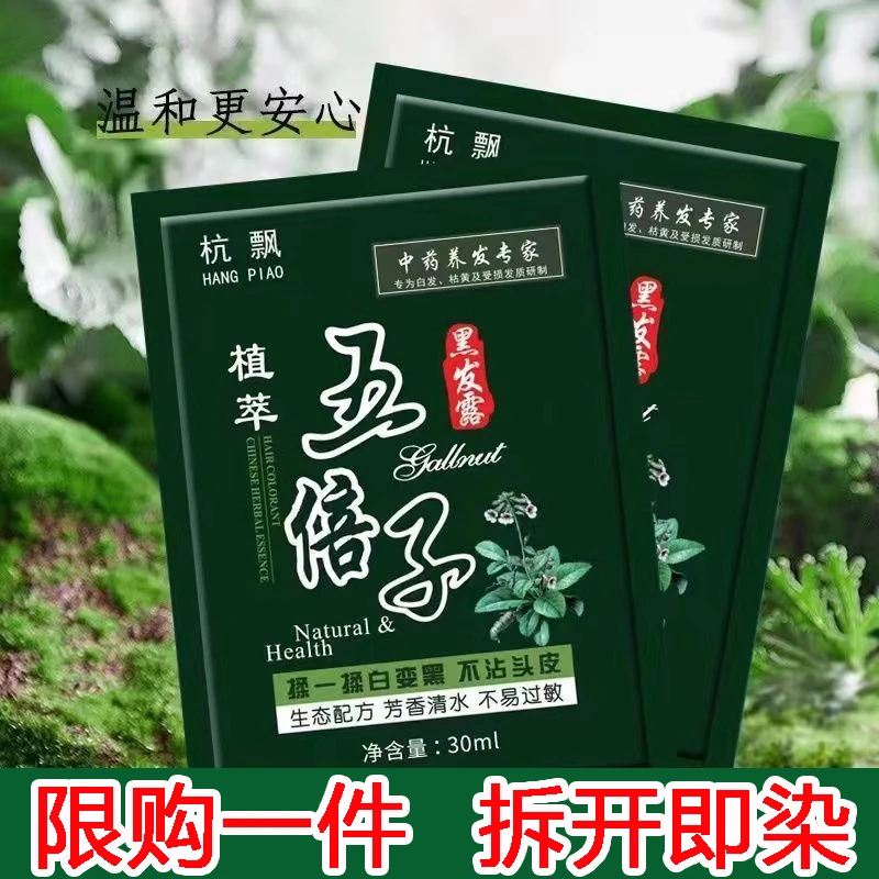 小袋包装泡泡染发剂植物自己在家染独立自然黑纯染发膏女正品小样
