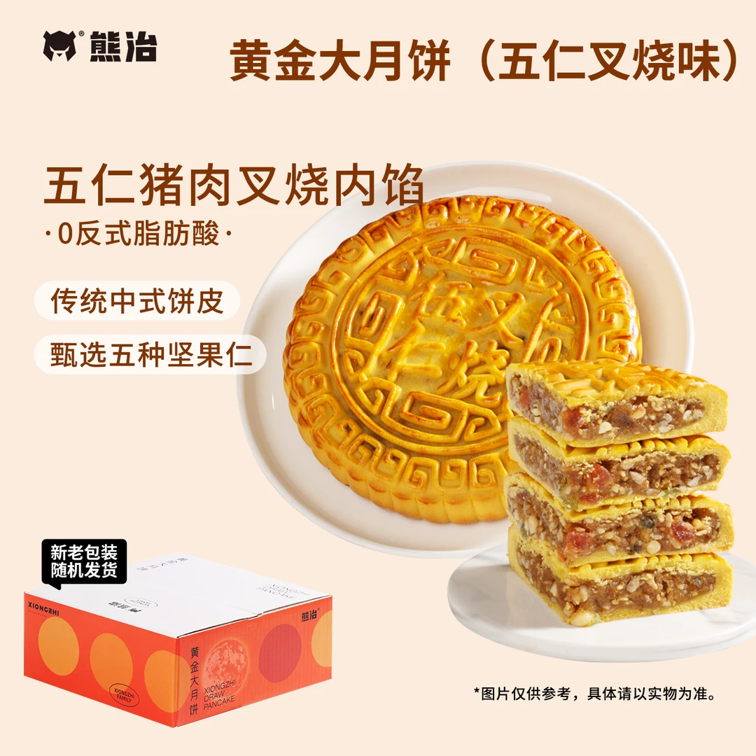 《XMY》1只黄金大月饼(五仁叉烧味) 500g/只 z1