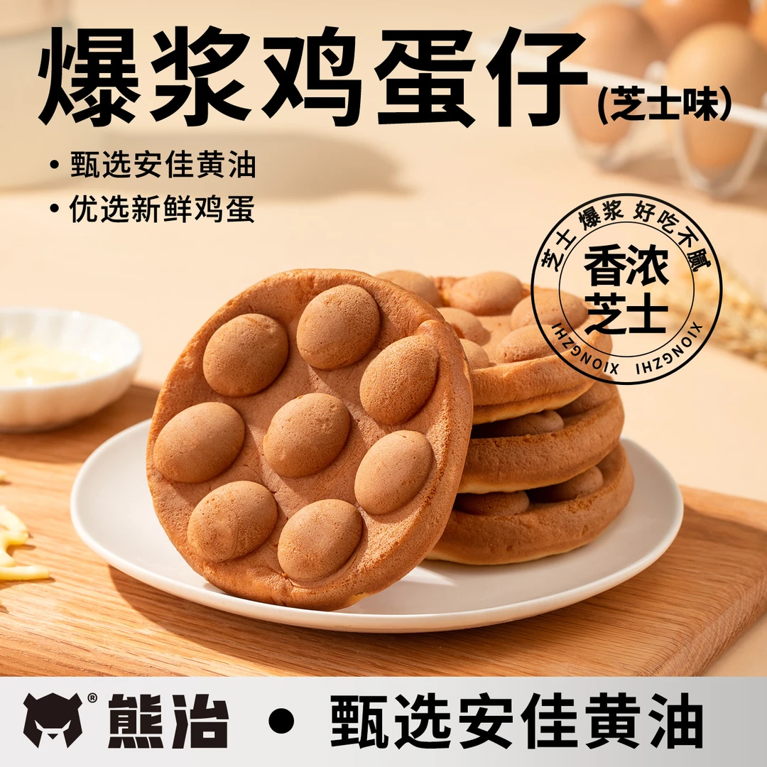 【爆品糕点系列】爆浆鸡蛋仔(芝士味) 470g/箱