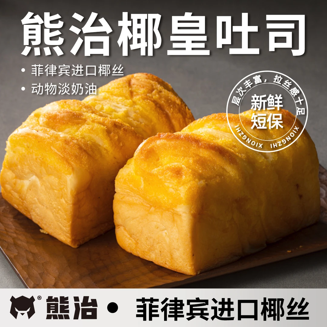 【M爆品吐司】2只熊治椰皇吐司+蟹黄黑金+雪芙核桃 共1280g
