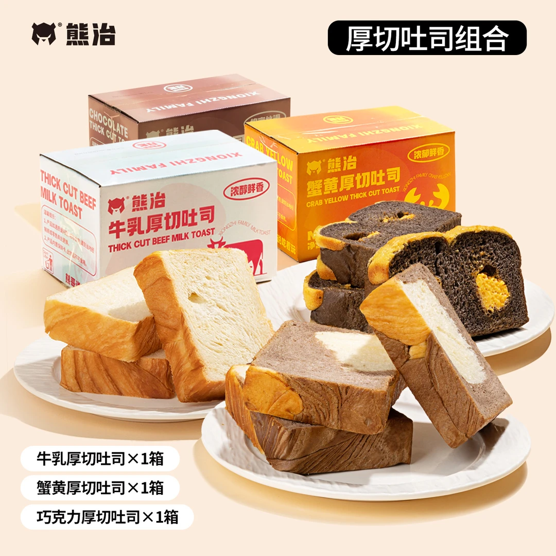 【MZ】牛乳厚切+巧克力厚切+蟹黄厚切吐司 300g/箱