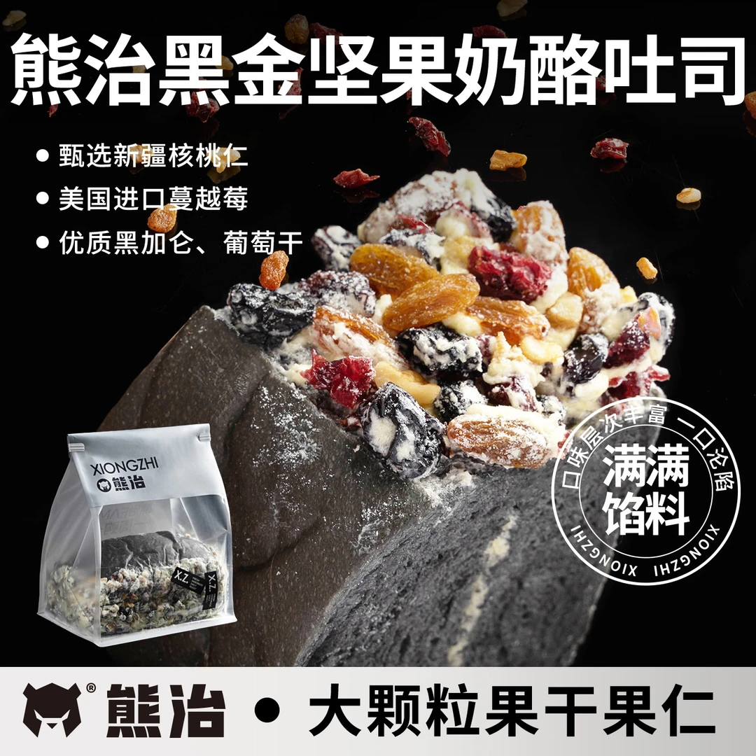 【M爆品吐司】黑金坚果+雪顶芝芝莓莓+蟹黄黑金+椰皇豆乳 共1280g