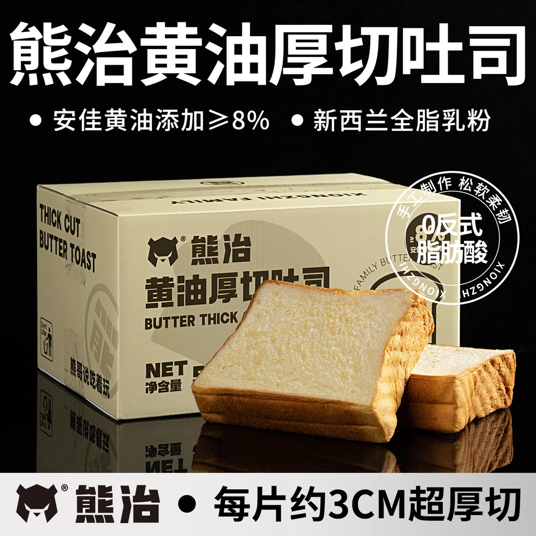【拍1发2】熊治黄油厚切吐司0反式脂肪酸口感松软手工早餐包500g/箱