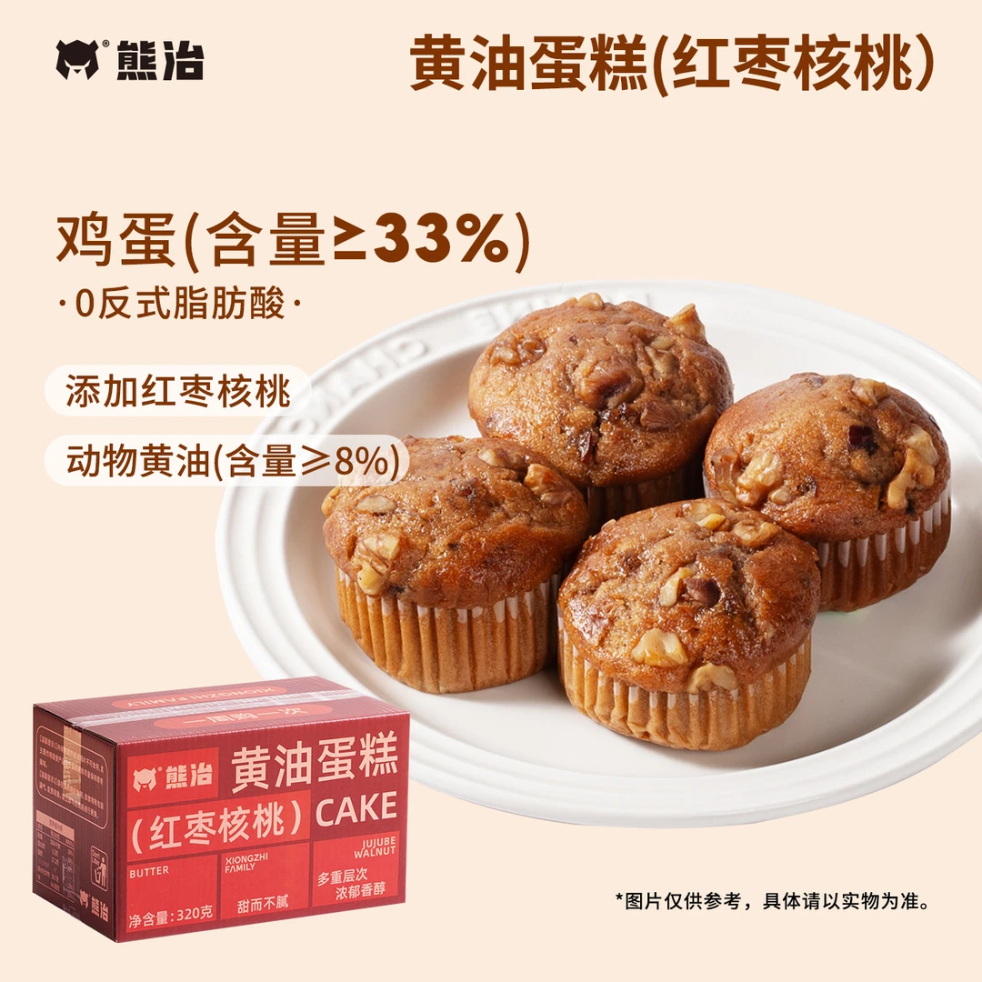 【开学季】熊治面包红枣核桃黄油蛋糕健康营养早餐糕点 40g*8袋/盒