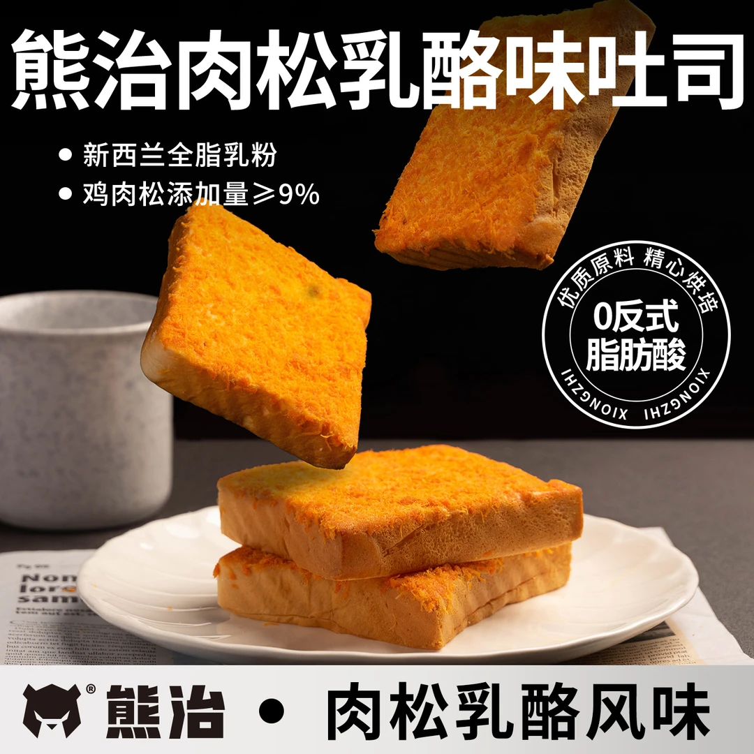 【爆品面包系列】2箱熊治肉松乳酪味吐司 380g/箱
