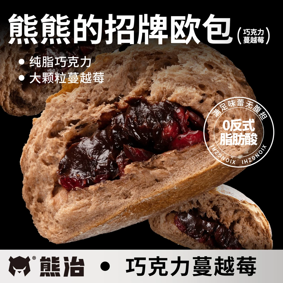 【爆品欧包系列】5只熊熊的招牌欧包（巧克力蔓越莓面包）  150g /个