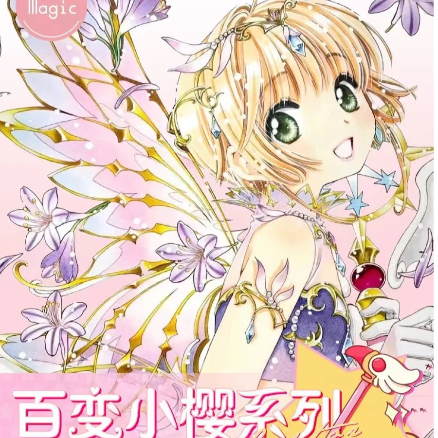 【小姨】【拆盒】百变小樱系列集换式卡牌 （默认代拆）