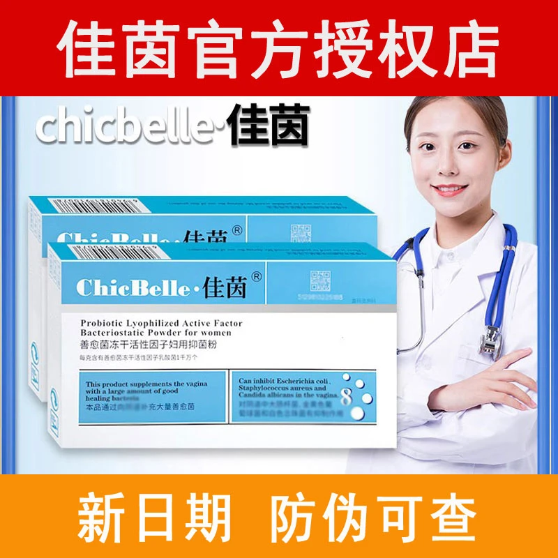 【佳茵益生菌官方正品】女性妇科外用止痒私处护理补充乳酸杆菌活菌