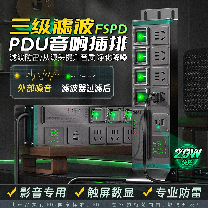 德木音响电源滤波器PDU发烧级排插hifi功放胆机专用USB电源净化器