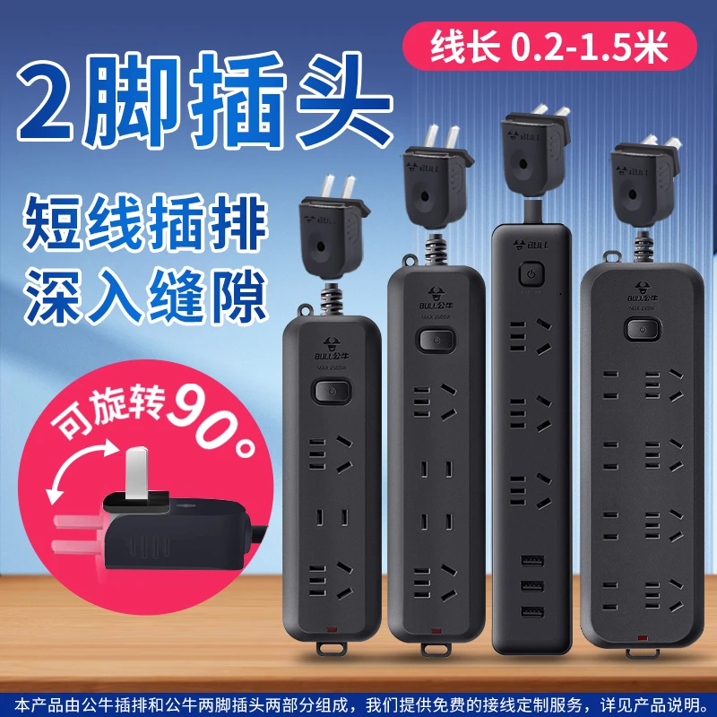 公牛两孔插座两项2脚插头插线板USB转换器短线家用两脚黑色接线板
