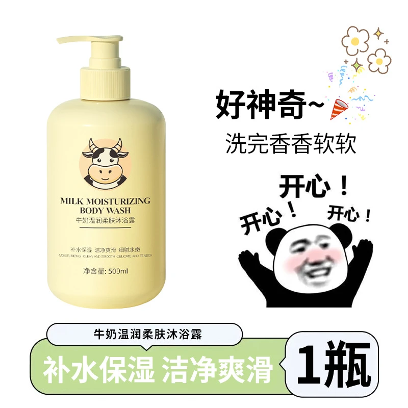 牛奶沐浴露香体持久留香男女清爽通用学生保湿温和润肤柔肤美肌