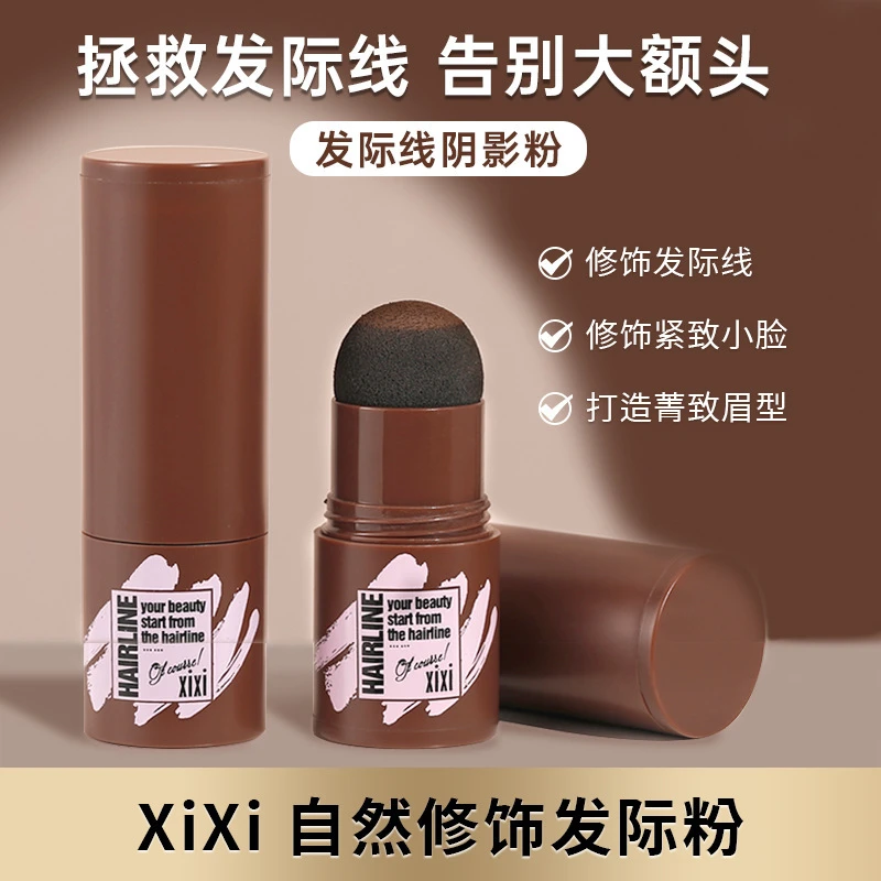xixi发际线修容阴影粉 补发际线修饰轮廓填充发际线神器修容粉