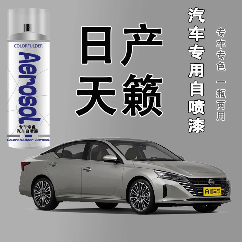 【56】天籁专车专用漆面刮痕极光蓝曜石黑珍珠白汽车划痕修复自喷漆