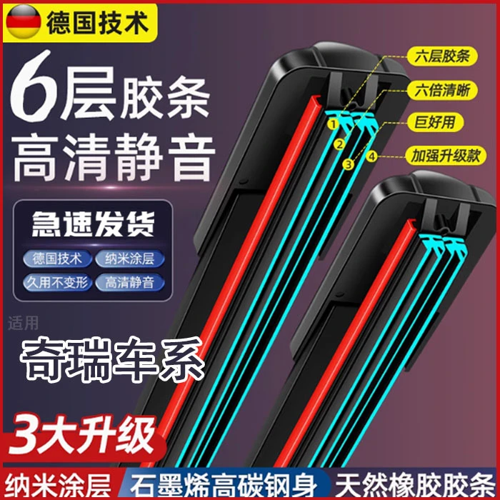 【25】适配奇瑞瑞虎3/5/7/8/E3捷途X70/X90凯翼C3炫界无骨雨刷静音