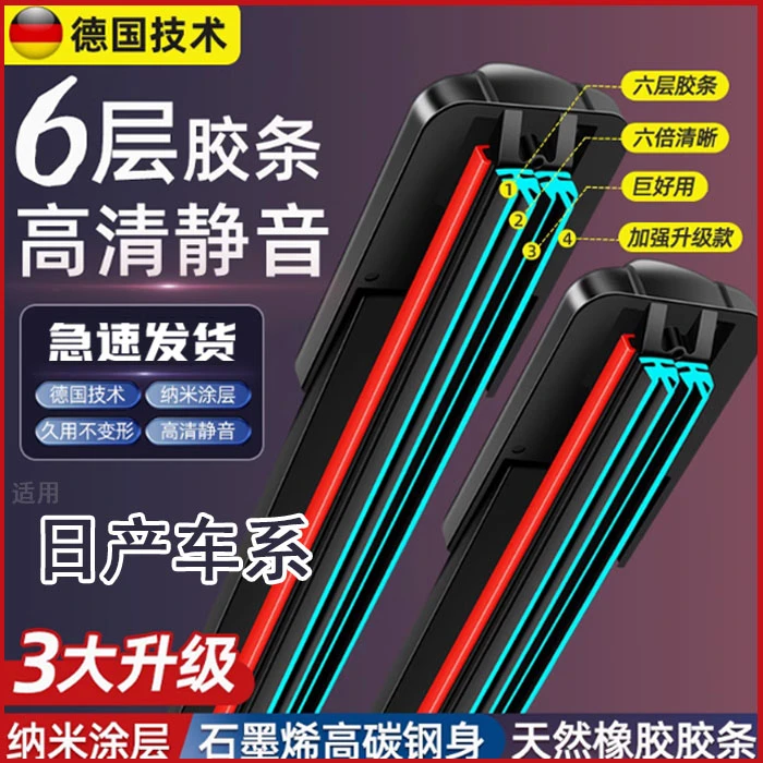 【5】适用日产骊威阳光奇骏骐达轩逸无骨专用雨刷器六层胶条无骨