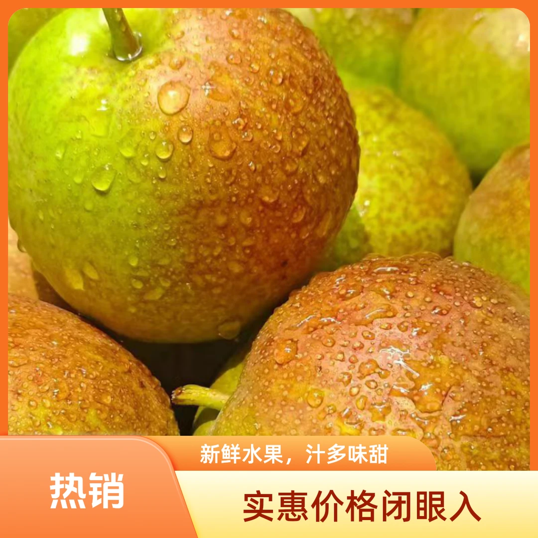 香梨核心产区山西龙居镇网红梨丹霞红香梨脆甜多汁爽口整箱包邮