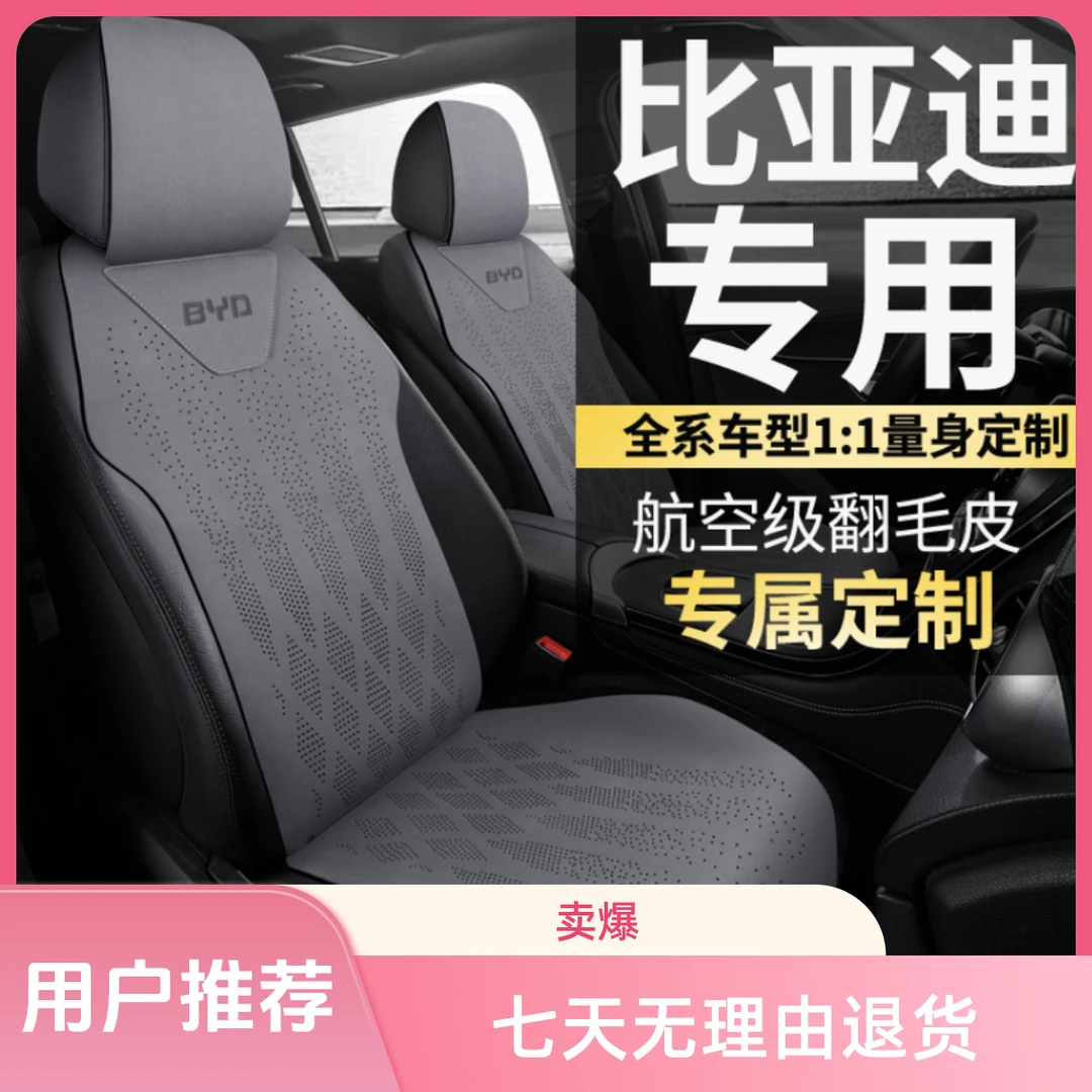 2024款比亚迪秦L马鞍垫翻毛皮DMi座椅套半包座套专用汽车坐垫四季