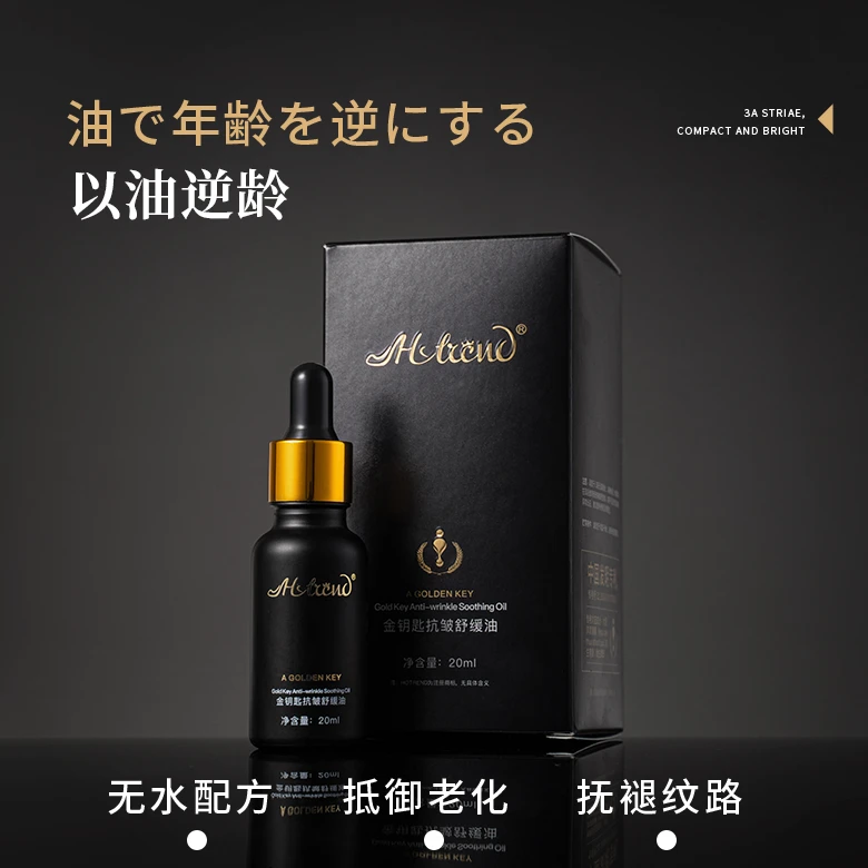 【以油养肤】金钥匙抗皱舒缓油20ml