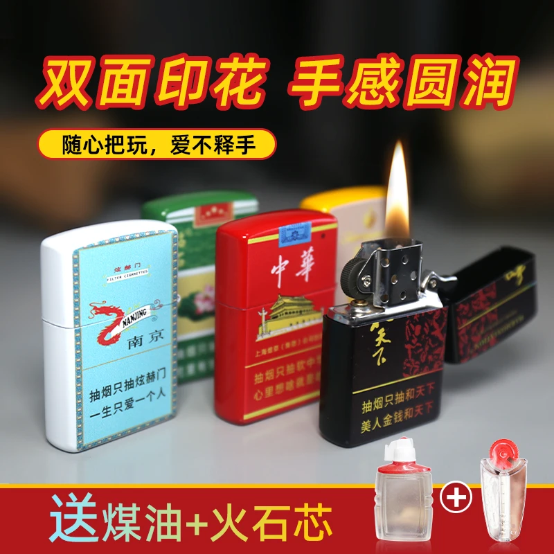 [厂家直销】网红个性创意双面彩印烟盒款防风防爆复古煤油打火机