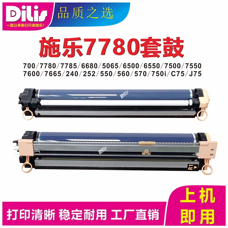 施乐7780套鼓 700 560 6500 7500 6680 5065 550 C75硒鼓 J75鼓架
