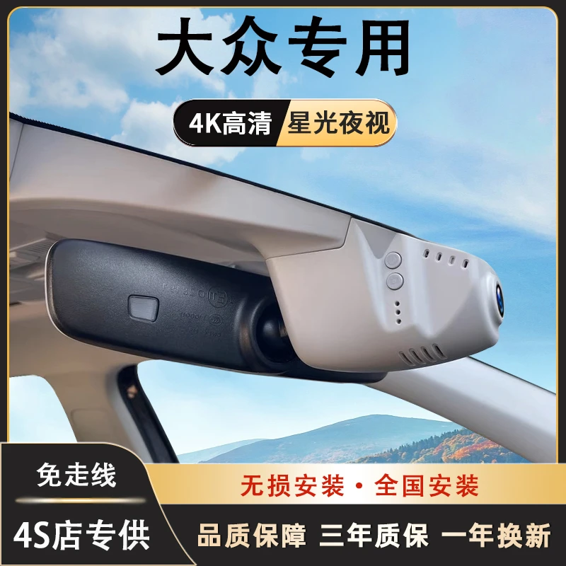 大众探岳探歌速腾迈腾宝来行车记录仪专用隐藏式无损安装手机互联