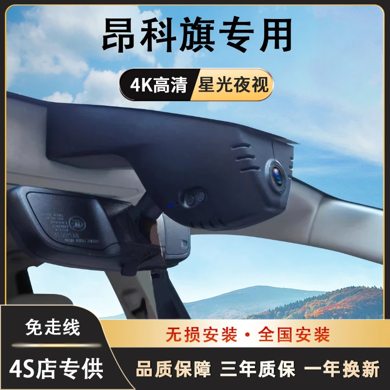 别克昂科旗行车记录仪专用免走线隐藏式高清夜视无损安装手机互联