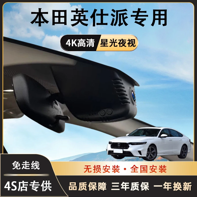 本田英仕派行车记录仪专用英诗派免走线隐藏式无损安装手机互联