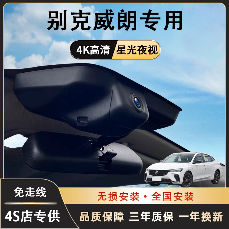 别克威朗pro行车记录仪专用免走线隐藏式高清夜视手机互联