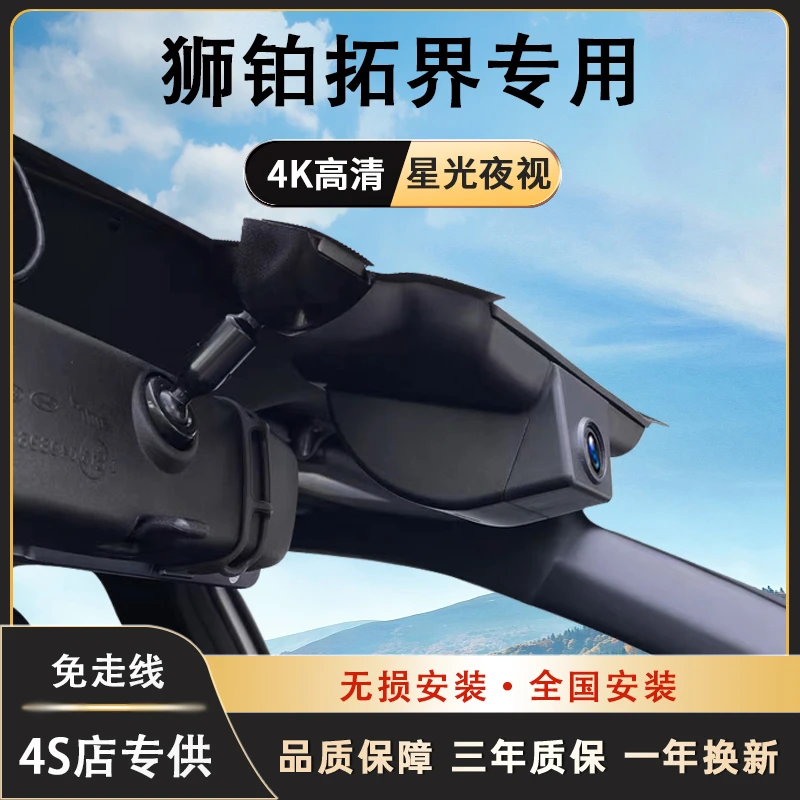 起亚狮铂拓界专用行车记录仪免走线隐藏式高清无损安装手机互联