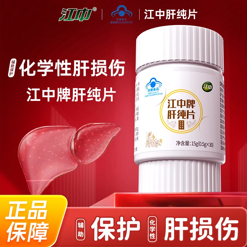江中牌肝纯片 对化学性肝损伤有辅助保护作用护肝片30粒-JX7