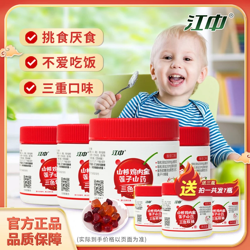 【童趣好物】江中山楂鸡内金三色软糖60g/瓶小袋糖果营养食用健康