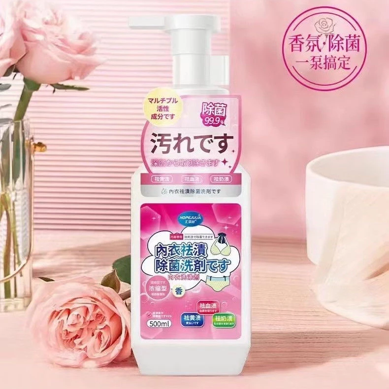 汇集丽内衣除菌洗涤液去污渍洗衣液500ml浓缩型留香内衣清洗液