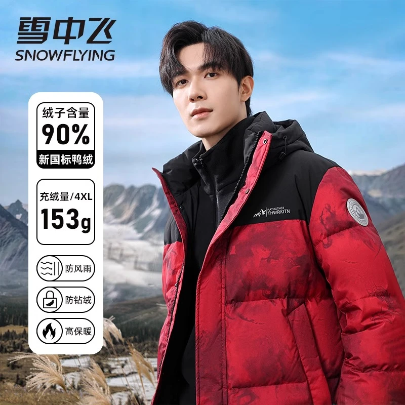 SNOW FLYING/雪中飞2025新款羽绒服冬季短款休闲连帽红色外套3557