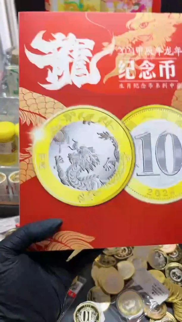 【闪购商品】其他龙年生肖纪念币单枚