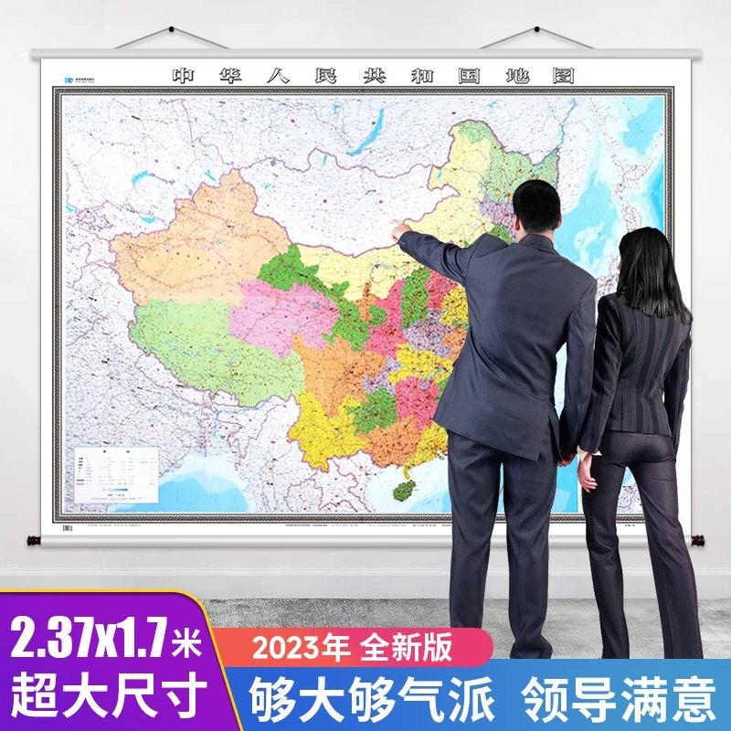星球版】中国地图+世界地图 2.37米超大地图 行政区划高速铁路