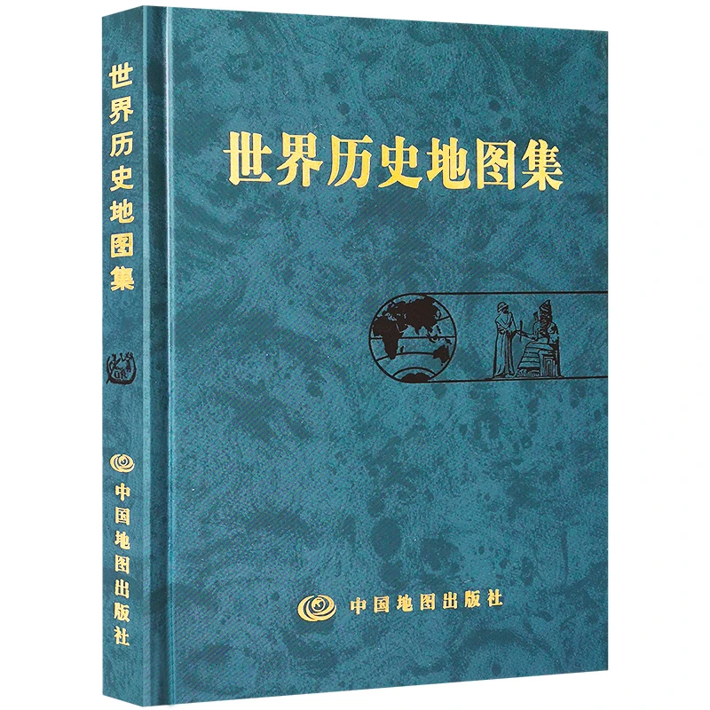 【发货快】世界历史地图集 张芝联精装版 左图右史参考地图册