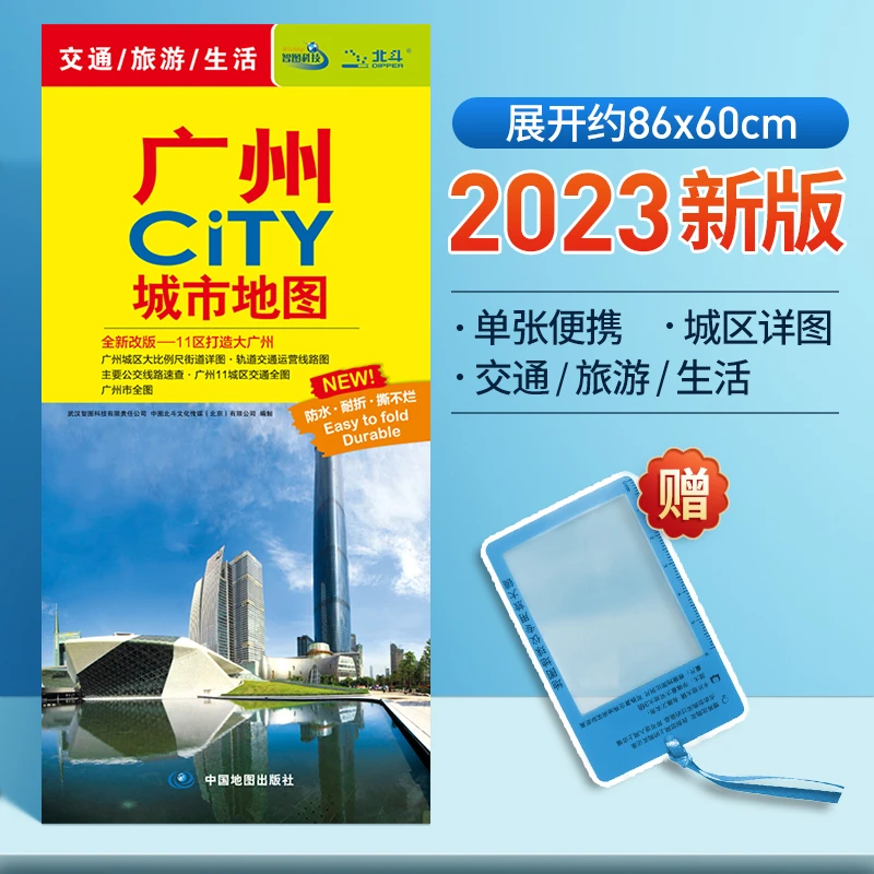 新版广州地图城市CITY旅游地图高清 广州市全图地图挂画