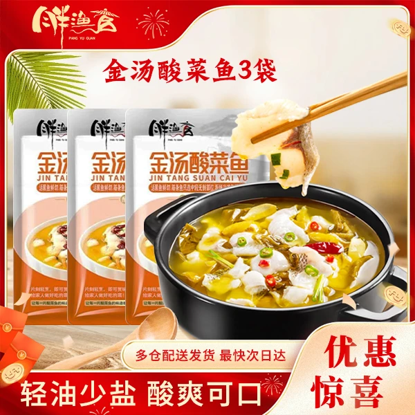 胖渔官正宗懒人金汤酸菜鱼450g*3酸爽免洗活鱼现切半成品袋装顺丰