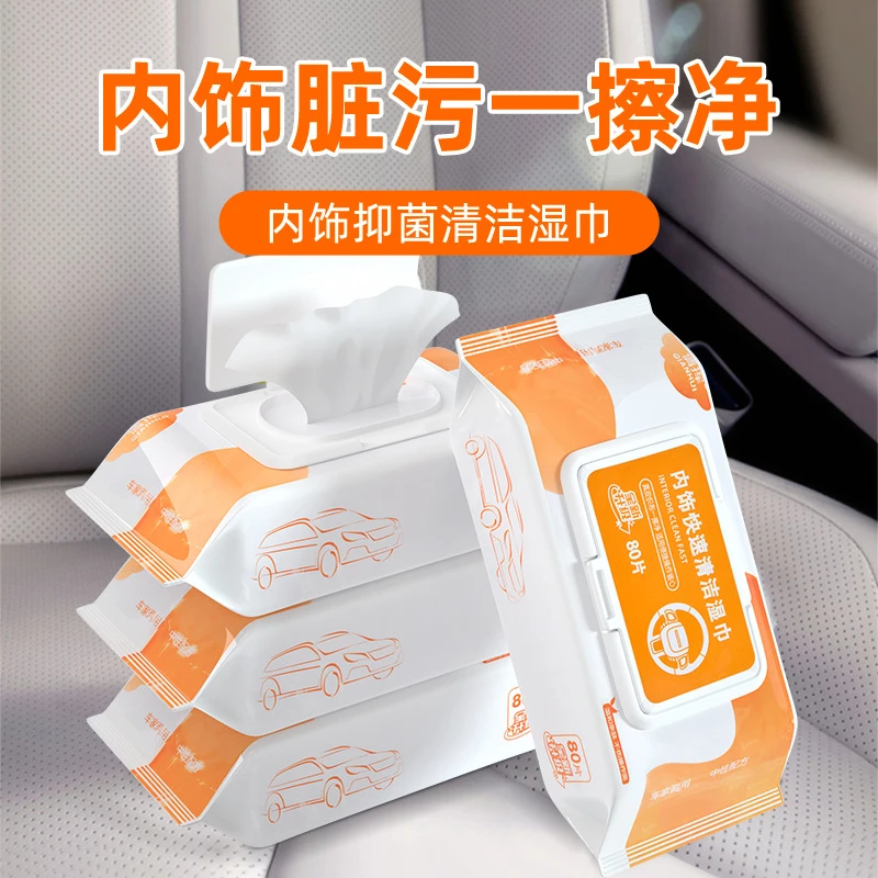 【好返2】福利汽车内饰清洁湿巾擦车免水洗镀膜翻新皮革快速清洗去