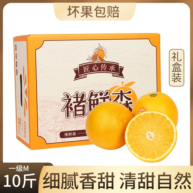 云南褚鲜森礼盒箱10斤装包邮褚橙之乡冰糖甜橙子年货过年必备水果