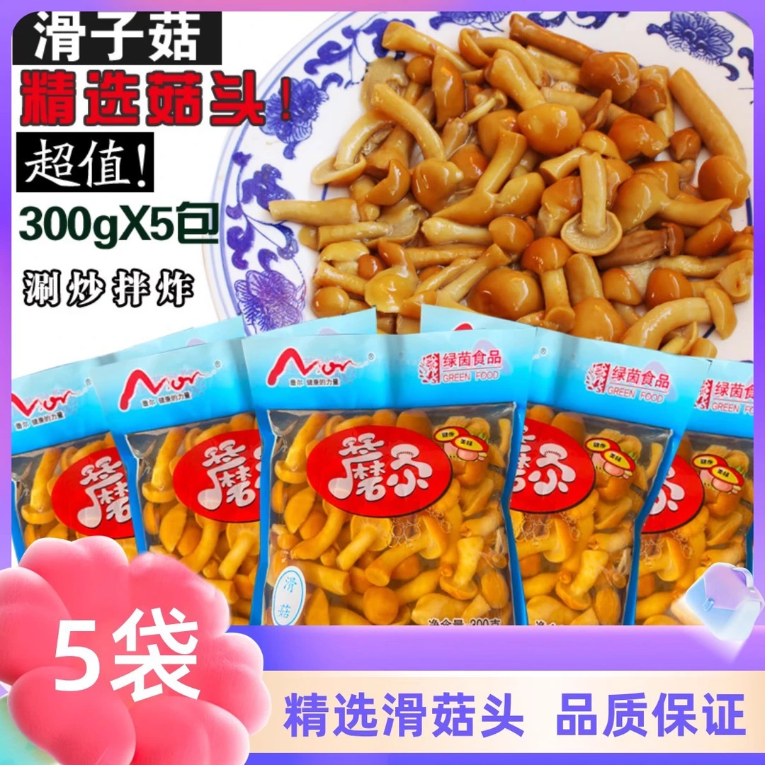 300gX5袋非新鲜滑子菇含水滑菇滑子蘑珍珠菇食用菌滑嫩脆爽涮炒拌
