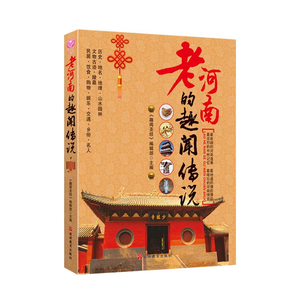老河南的趣闻传说 老河南精彩解读 河南旅行 历史地名地理