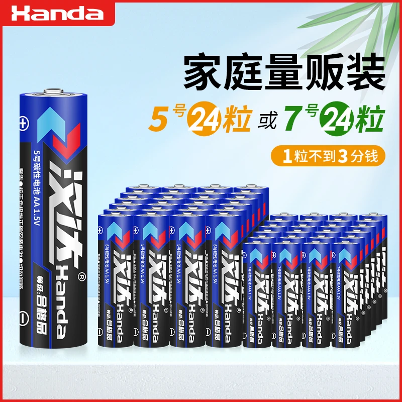 碳性5号7号一次性磁性无线玩具闹钟环保耐用儿童一次性高功率