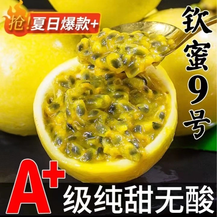 武平钦蜜9号黄金百香果5斤现采现发新鲜水果百香果顺丰直达
