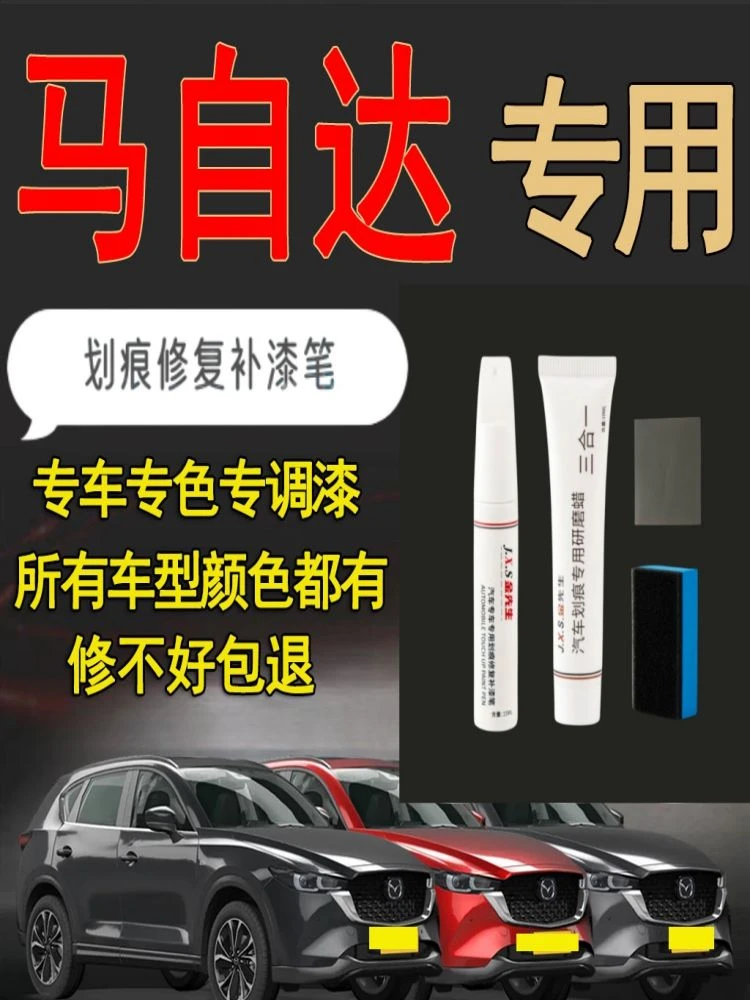 马自达6 3昂克赛拉阿特兹星骋cx4 cx5汽车划痕修复珠光白色补漆笔