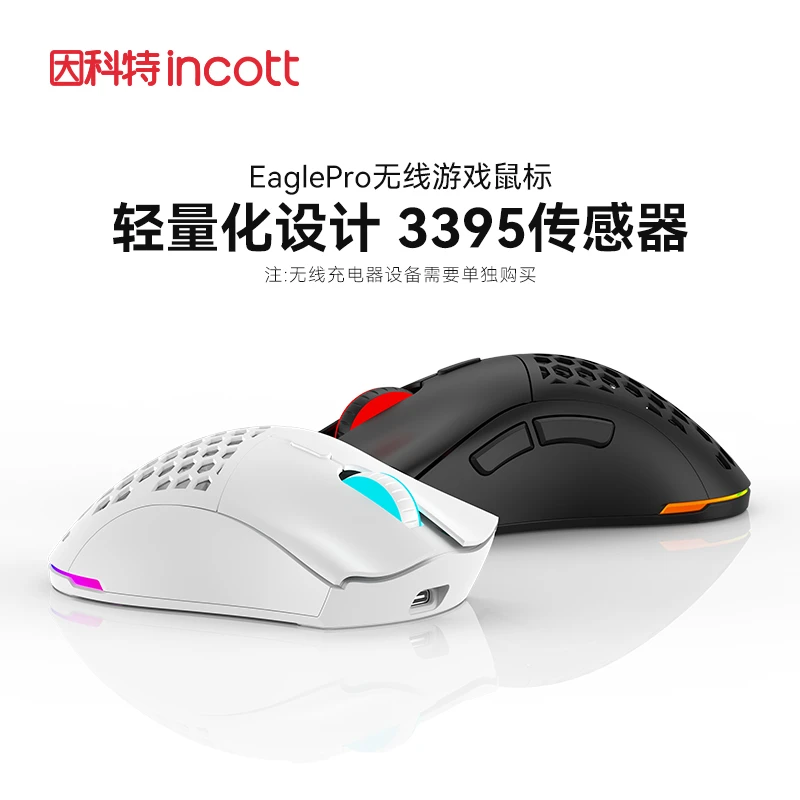因科特官方EaglePro无线双模可定制中小手电竞游戏鼠标轻量化3395