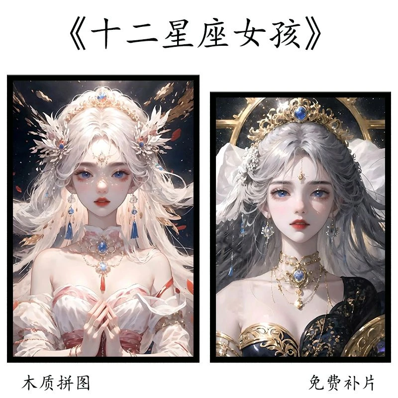 十二星座拼图高颜值专注力带相框成人手工diy成年益智玩具装饰画
