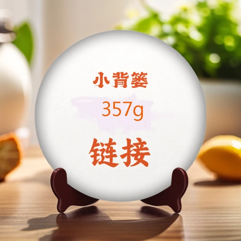 小背篓【主播专用链接】357g饼200g饼通用