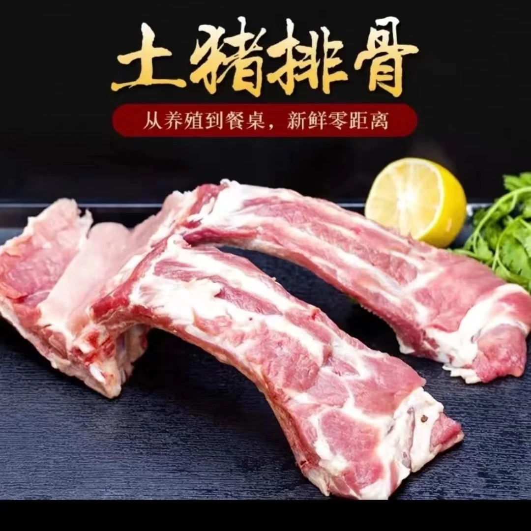 猪肋排8斤正宗精选农家散养猪前排新鲜多肉现宰现杀原味速冻